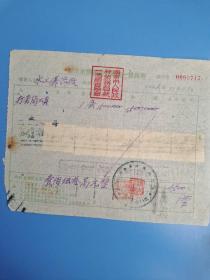 南京市统一发票1952年11月31日：洪兴机械，带税票