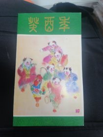 w1993-1癸酉年邮折