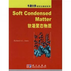 牛津大学研究生教材系列：Soft Condensed Matter软凝聚态物质