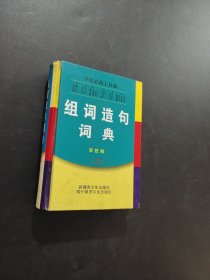 組詞造句詞典