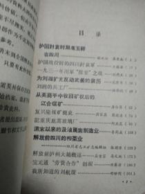 四川文史资料选辑.第十五辑老版