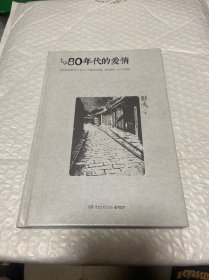 1980年代的爱情