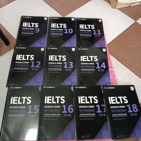 新东方 剑桥雅思官方真题集9-18学术类 IELTS 雅思命题方出品 新东方权威引进【10本合售】