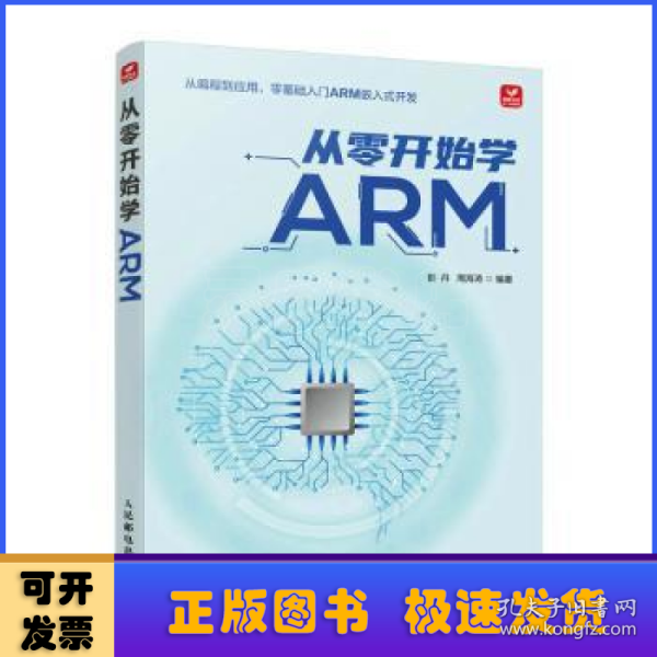 从零开始学ARM