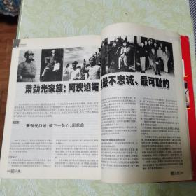 今古传奇人物2012.7、8期（冲锋号+闻天号）总第29.30期 两期合售