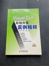 Visual C++系统开发实例精粹