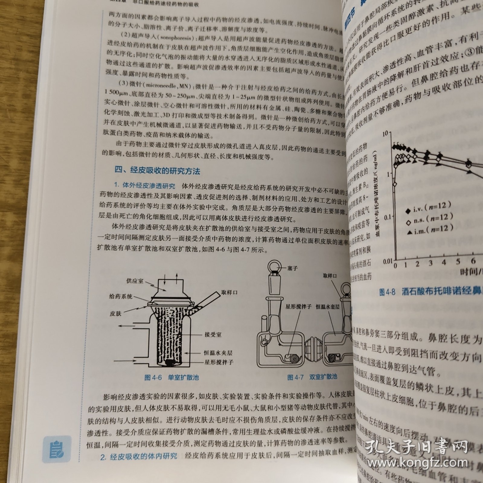生物药剂学与药物动力学（第6版/本科药学）