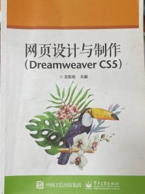 网页设计与制作（Dreamweaver CS5）