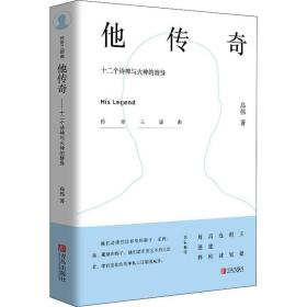 他传奇 十二个诗神与火神的替身 杂文 高伟