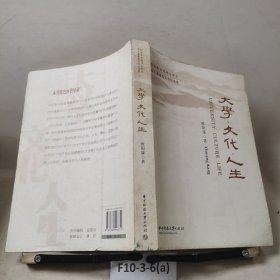 大学 文化 人生(欧阳康)