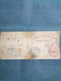 （1951年）（西郑村）《中国人民保险公司牲畜保险卡片：王先玉》（骡）