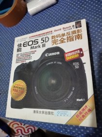 佳能EOS 5D Mark 3数码单反摄影完全指南