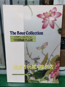 中国陶磁名品展