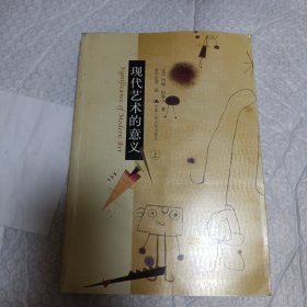 现代艺术的意义上