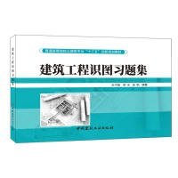 建筑工程識圖習(xí)題集