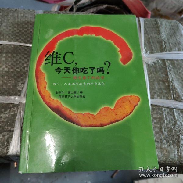 维C是最好的营养医生