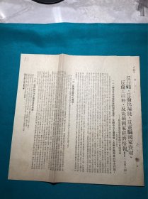 1952年西安市政协委员会通过关于反行贿，反偷税漏税，等宣传大纲