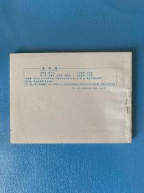 【连环洞】连环画