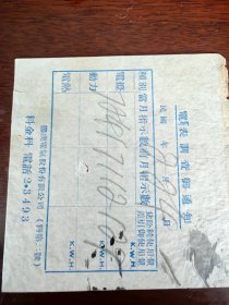 膠澳電氣股份有限公司单据