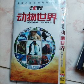 动物世界 CCTV 8碟