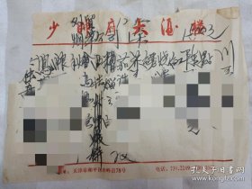 少帅府大酒楼 菜单（毛笔手写菜单，有划痕，缺左上角）