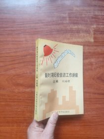 新時期紀檢信訪工作講座