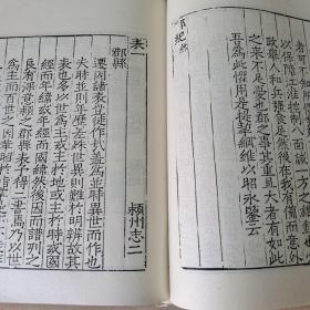 嘉靖怀远县志 弘治直隶凤阳府宿州志 嘉靖颍州志（“天一阁藏明代方志选刊续编”）（私人藏书）（经考证，这本书是上海书店1990年12月一版一印）