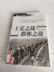 上党之战 邯郸之战