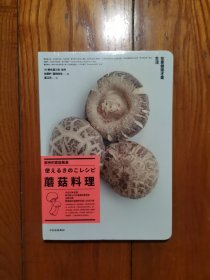 厨神的家庭餐桌·蘑菇料理（全新塑封）