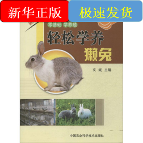 輕松學(xué)養(yǎng)獺兔