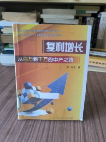 复利增长——从百万到千万的中产之路