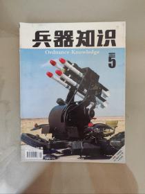 兵器知识2004.5