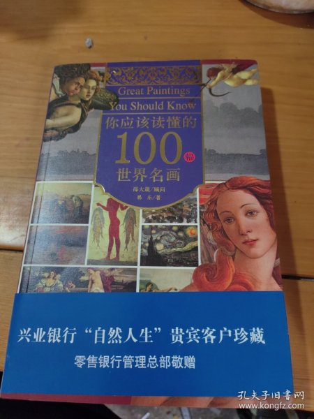 你应该读懂的100幅世界名画