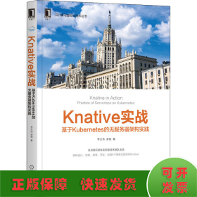 Knative实战:基于Kubernetes的无服务器架构实践