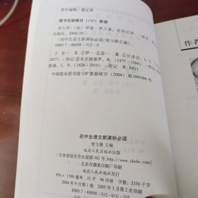 初中生必背优秀诗文：名人传