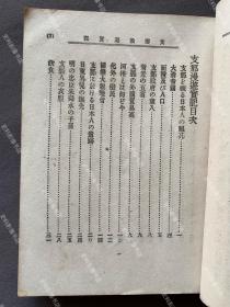 1894年 博文馆藏版 安东不二雄著《中国漫游实记》日文原版 平装一册全（附“大清美人”、“大清戏子”、“大清囚犯”等插图四幅，收“大清帝国”、“清政府的岁入”、“一八九一年的大清外贸”、“大清的水军”以及包括台湾在内的大清各沿海港口介绍等内容。）