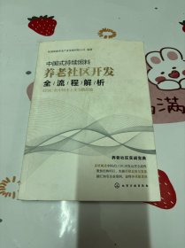 中国式持续照料养老社区开发全流程解析：CCRC的中国本土化实践经验