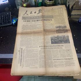 原版大报纸：人民日报【1966年4月2日到3月30日合订本】