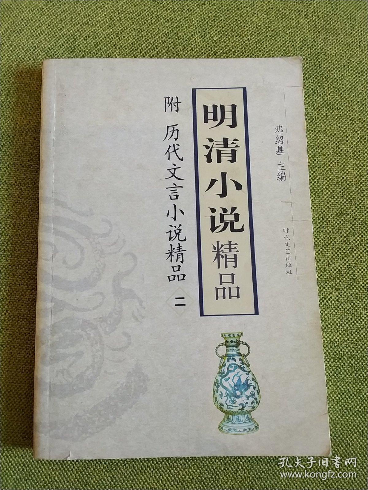 明清小说精品（二）