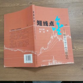 短线点金4:股市实战中的17招技巧