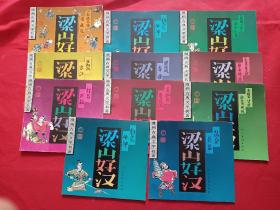 漫画古典文学名著：梁山好汉（全11册）