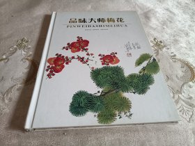 品味大师梅花