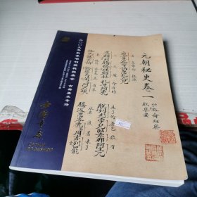 中国书店2009年春季书刊资料拍卖会 古籍善本专场