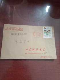 山东科技大学实寄校园封