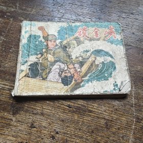 锁金峡