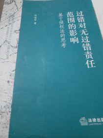 過錯對無過錯責(zé)任范圍的影響：基于侵權(quán)法的思考