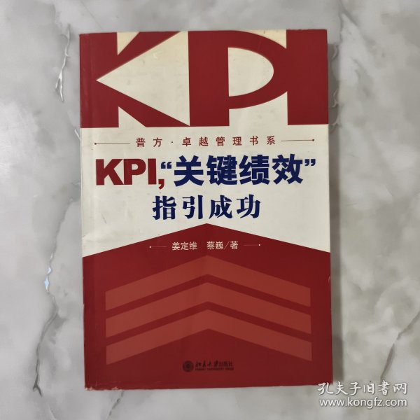 KPI，“关键绩效”指引成功