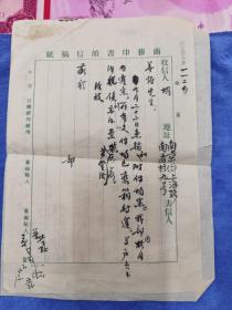 胡善恒(1897-1964)字铁崖，1927年先后担任北京大学，南京中央大学，1939年出任湖南省财政厅长，1948年出任广东省财政厅长，刚笔信件一页致商务印书馆带商务印书馆信件，