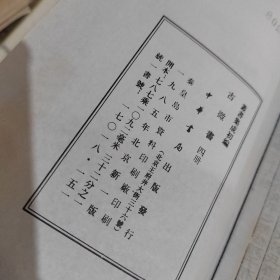 丛书集成初编：古微书 全4册