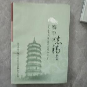 赛罕区志稿第九辑